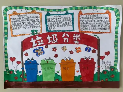 庆六一垃圾分类我先行少儿手抄报看过来