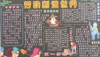 关于劳动节手抄报的资料不要太多小学五年级