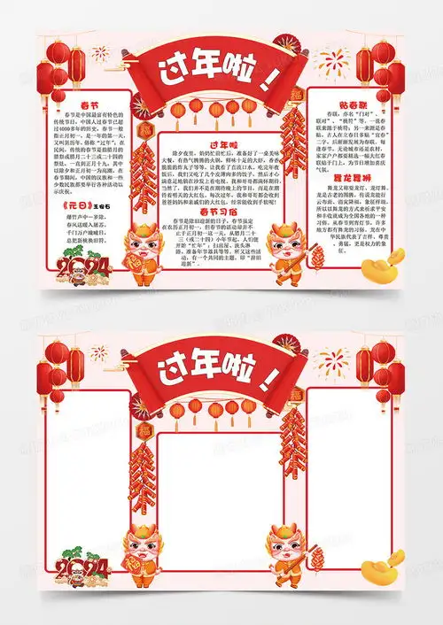 2023过年啦手抄报虎年新年春节小学生电子小报模板设计图片下载psd格式素材熊猫办公