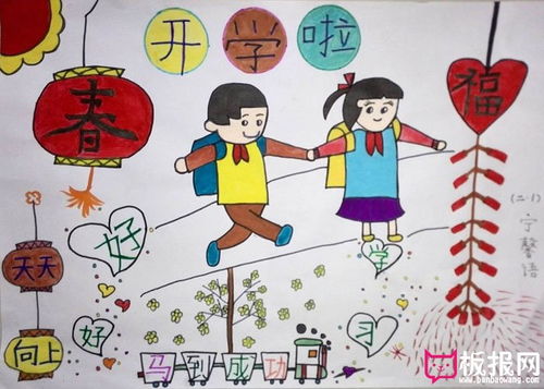 2017年开学手抄报,开学啦