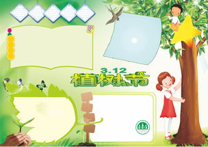 少儿儿童学生作业课外辅导趣味数学学习主题手抄报word电子小报可编辑模版图片素材worddoc模板下载15.40mb植树节手抄报大全节日手抄报