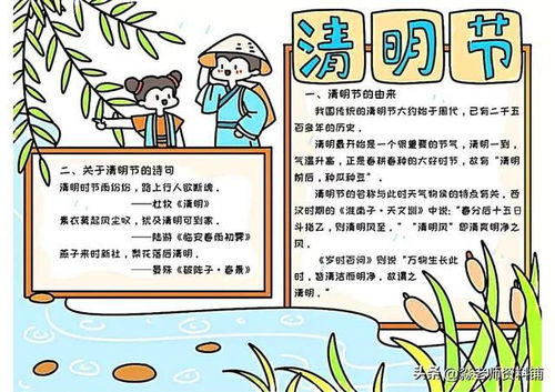 清明节手抄报