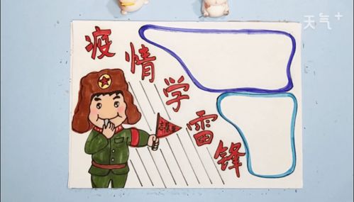 疫情学雷锋手抄报疫情学雷锋画报