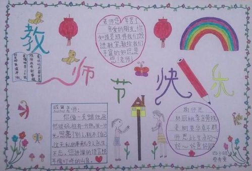 简单教师节手抄报的图片