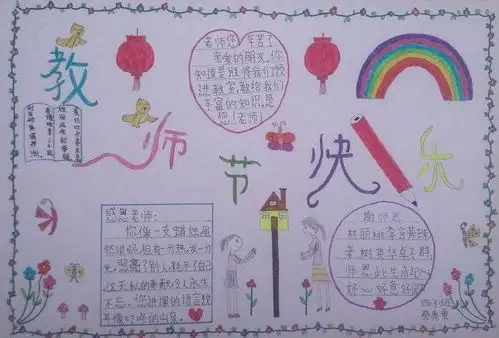 简单教师节手抄报的图片