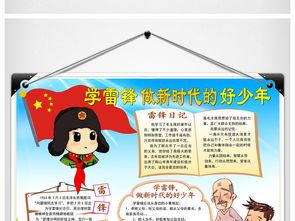 word黑白线描涂色手抄报雷锋1图片素材worddoc模板下载31.15mb学雷锋手抄报大全纪念日手抄报