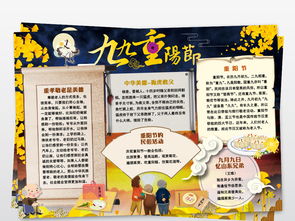 重阳节小报孝亲敬老感恩手抄报小报word图片素材worddoc模板下载111.93mb重阳节手抄报大全节日手抄报