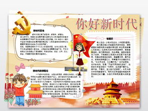 你好新时代小报走进新时代手抄报图片素材wps模板下载1.94mb元旦手抄报大全节日手抄报