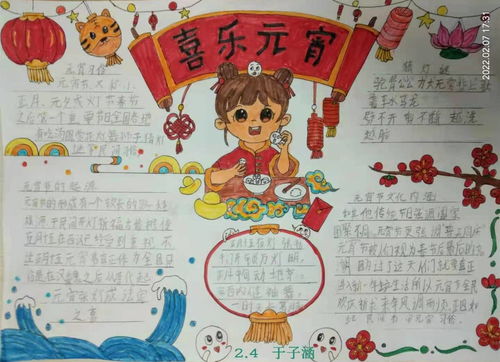 幸福教育多彩假期新城子街第一小学举办我们的节日元宵手抄报作品展评