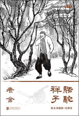 骆驼祥子55