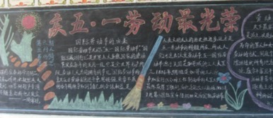 五一劳动节黑板报世界各地五一劳动节
