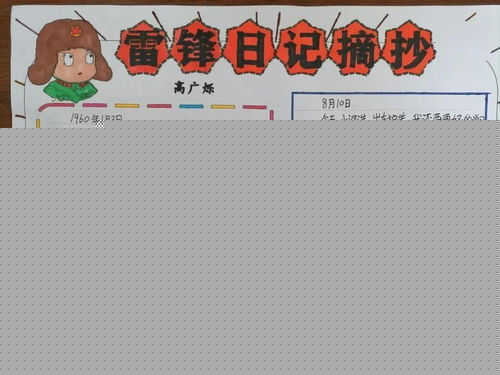 雷锋日我区各学校多形式开展学雷锋活动