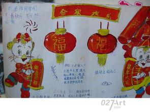 春节内容手抄报图片合家欢乐