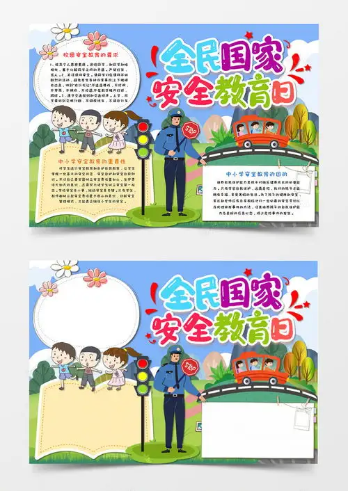 卡通小清新蓝色全国中小学生安全教育日交通安全手抄报word模板下载安全