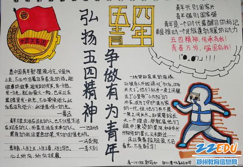 郑州市第十九高级中学开展五四青年节系列活动