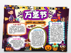 word万圣节英文中文双语感恩节手抄报小报图片模板worddoc设计图下载感恩节手抄报大全编号18808729