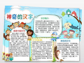 word有趣的汉字学生电子手抄报读书汉字语文小报图片素材worddoc模板下载7.68mb语文手抄报大全学科手抄报