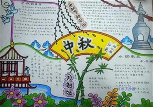 2020年中秋节手抄报图片大全简单五年级