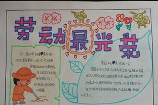 小学三年级五一手抄报