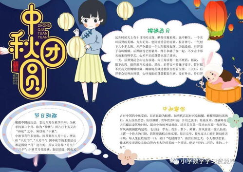 国庆节中秋节手抄报大全