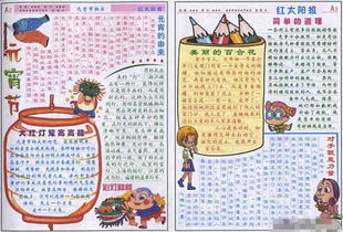 元宵节手抄报元宵节吃元宵