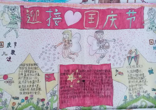 迎国庆手抄报简单漂亮