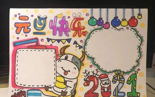 2021元旦创意手抄报素材好词好句好段,孩子一定用得上