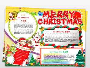 word圣诞节小报英语中文平安夜新年手抄小报图片素材worddoc模板下载24.85mb圣诞节手抄报大全节日手抄报