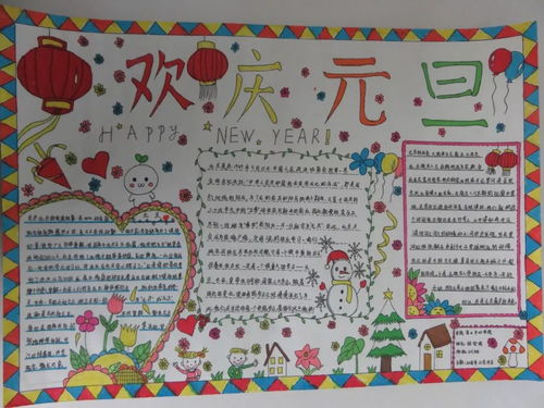 中心本部庆2019年元旦活动绘画手抄报系列