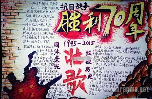 抗战胜利70周年手抄报大全圆梦中华
