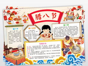 腊八节小报新年春节快乐手抄报中华传统文化电子小报图片模板worddoc设计图下载元旦手抄报大全编号19049391