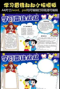 学习雷锋小报学习雷锋小报模板下载学习雷锋小报设计图片素材我图网