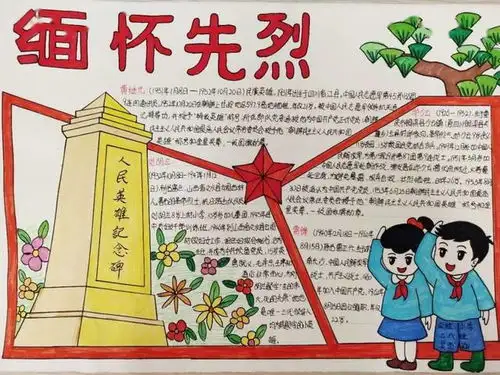 缅怀革命先烈,传承红色基因手抄报获奖作品大展示,快来围观