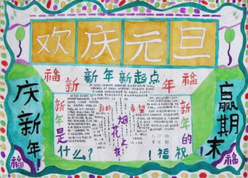 关于元旦的手抄报文字元旦手抄报简单文字内容
