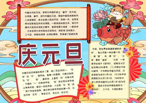 2021元旦手抄报模板素材好词好句好段,简单易上手,孩子一定用得上