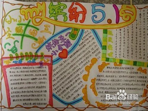 五一劳动节手抄报