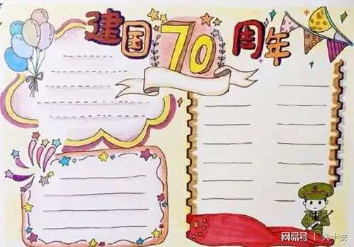 小学语文作文素材关于国庆节的好词好句好段范文手抄报,收藏