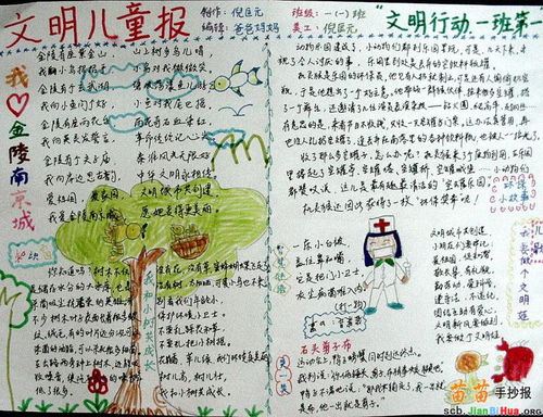 一十四五一手抄报三年级