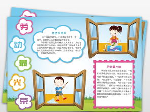 五一劳动节手抄报劳动最光荣电子小报模板图片设计图下载劳动节手抄报大全编号20212014