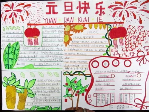 如何让孩子画出一份鹤立鸡群的元旦手抄报,秘诀在这里