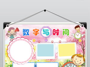 数字与时间数学与生活生活中的数学电子小报手抄报图片素材psd模板下载195.61mb数学手抄报大全学科手抄报