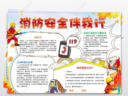 word消防安全伴我行小报电子手抄报图片模板下载