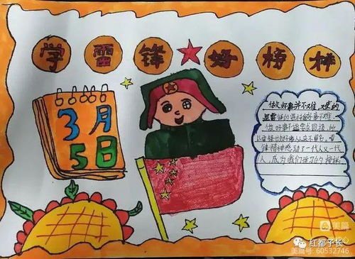 雷锋精神立心中,身边小事争着做子长市第一小学三年级7班8班学雷锋活动纪实