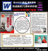 抗战胜利70周年小报抗日爱国手抄报图片素材worddoc模板下载0.13mb科学手抄报大全学科手抄报