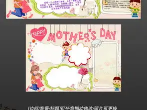ps母亲节妈妈节日快乐英语手抄报电子小报边框图片素材psd模板下载89.99mb母亲节妇女节手抄报大全节日手抄报
