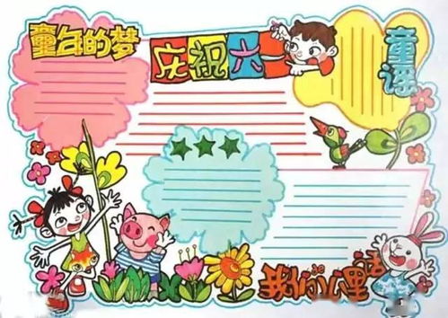 六一儿童节手抄报模板素材来袭,家长老师们再也不愁了