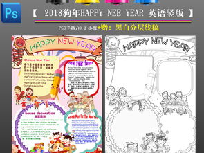 2018新年春节英语小报狗年寒假英文竖版手抄小报素材