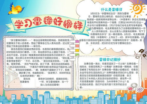 学习雷锋好榜样手抄报模板下载