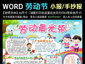 五一劳动节小报勤劳美德做家务手抄小报边框图片模板worddoc设计图下载劳动节手抄报大全编号16358794