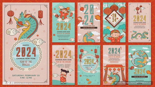 2024年新年h5拜年设计图